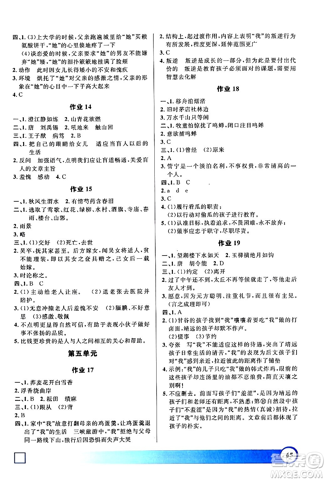 上海大学出版社2024钟书金牌寒假作业导与练六年级语文部编版上海专版答案