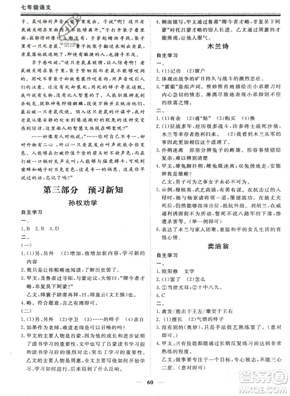 郑州大学出版社2024新思维假期作业必刷题七年级语文课标版参考答案