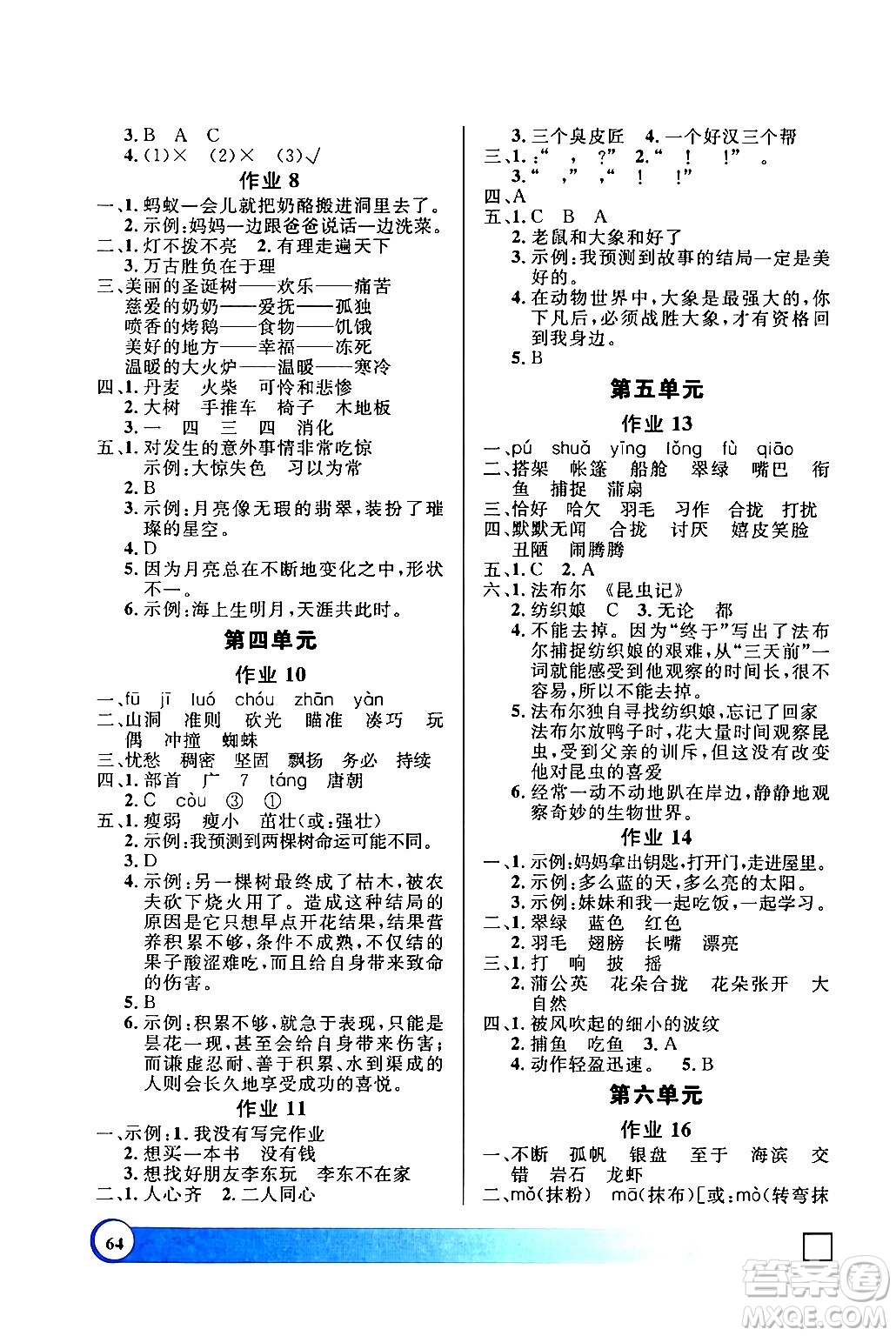 上海大学出版社2024钟书金牌寒假作业导与练三年级语文通用版上海专版答案