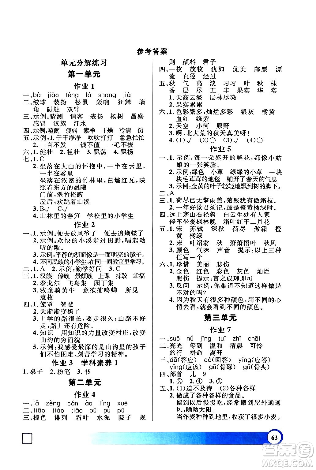 上海大学出版社2024钟书金牌寒假作业导与练三年级语文通用版上海专版答案