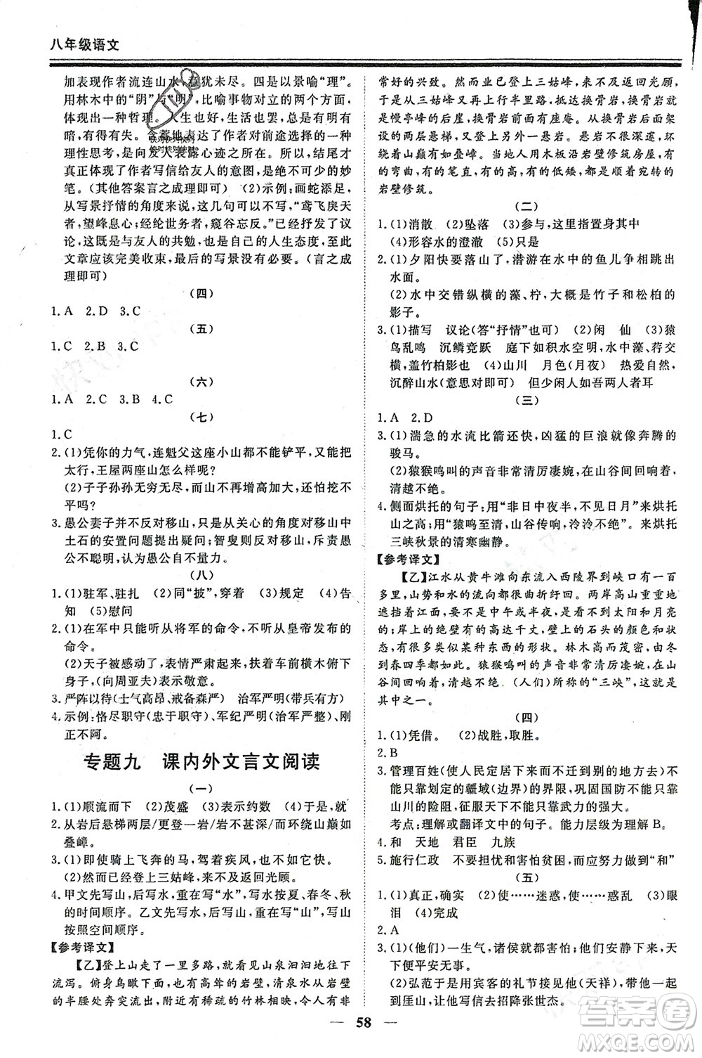 郑州大学出版社2024新思维假期作业必刷题八年级语文课标版参考答案