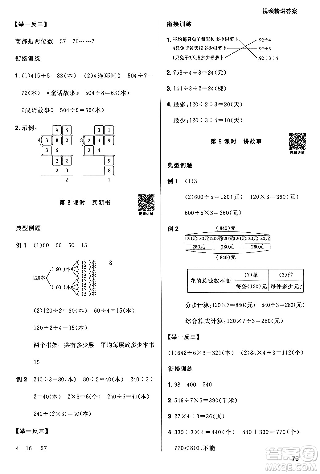 江西教育出版社2024阳光同学寒假衔接三年级数学北师大版答案