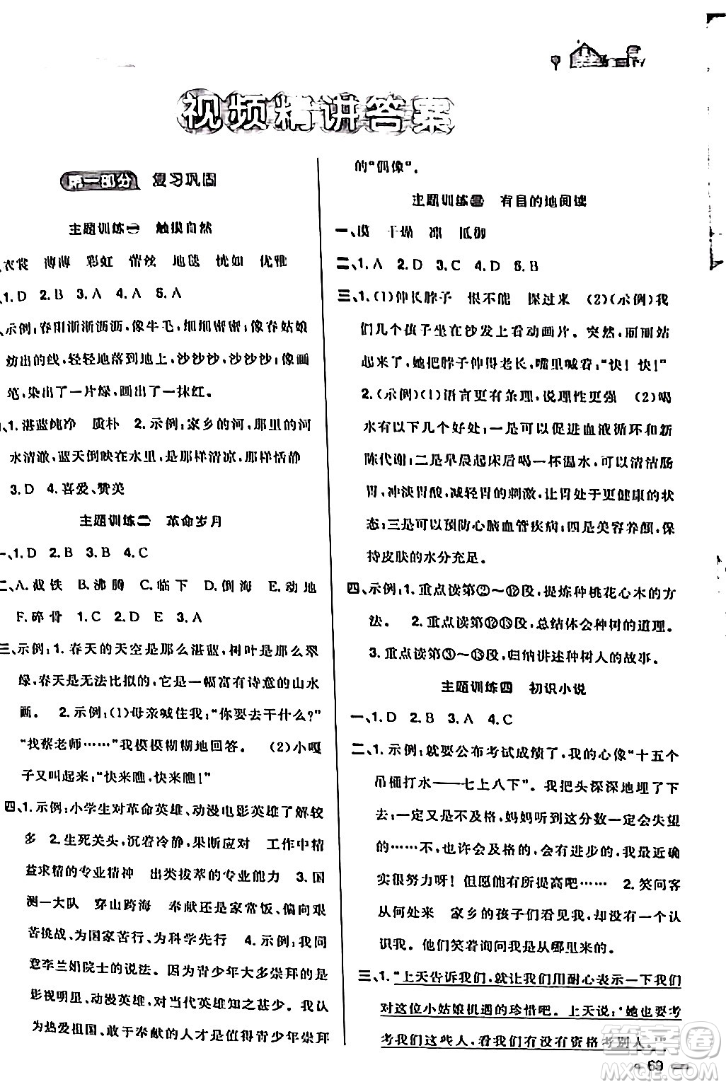 江西教育出版社2024阳光同学寒假衔接六年级语文通用版答案