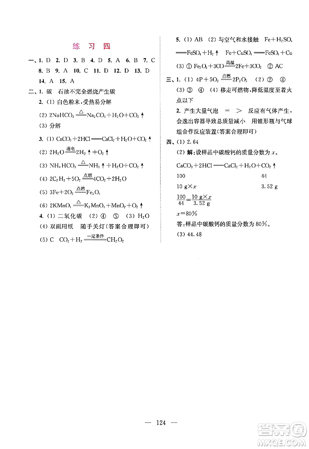 江苏凤凰美术出版社2024超能学典寒假接力棒综合篇九年级语数英物化通用版答案