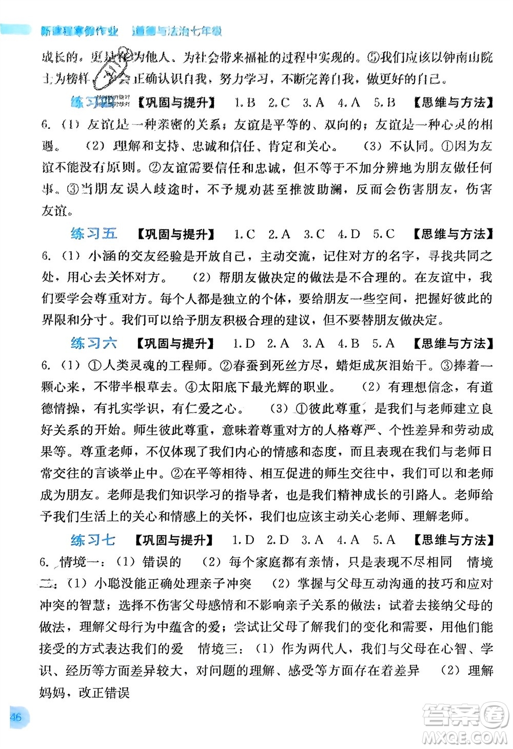 广西教育出版社2024新课程寒假作业七年级道德与法治通用版参考答案