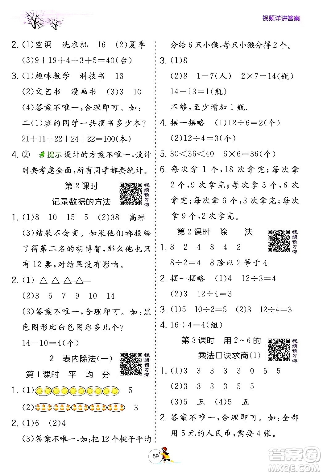 江苏人民出版社2024实验班提优训练寒假衔接二年级数学人教版答案