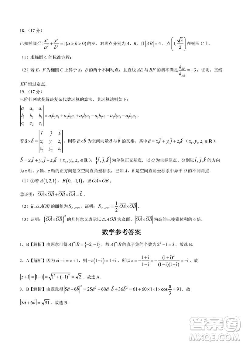 河南青桐鸣2024届高三上学期2月份联考数学参考答案