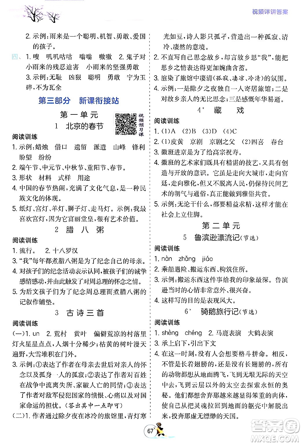 江苏人民出版社2024实验班提优训练寒假衔接六年级语文人教版答案