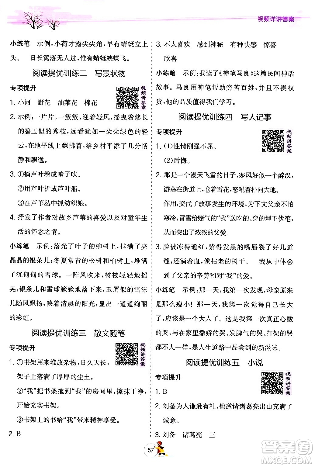 江苏人民出版社2024实验班提优训练寒假衔接五年级语文人教版答案