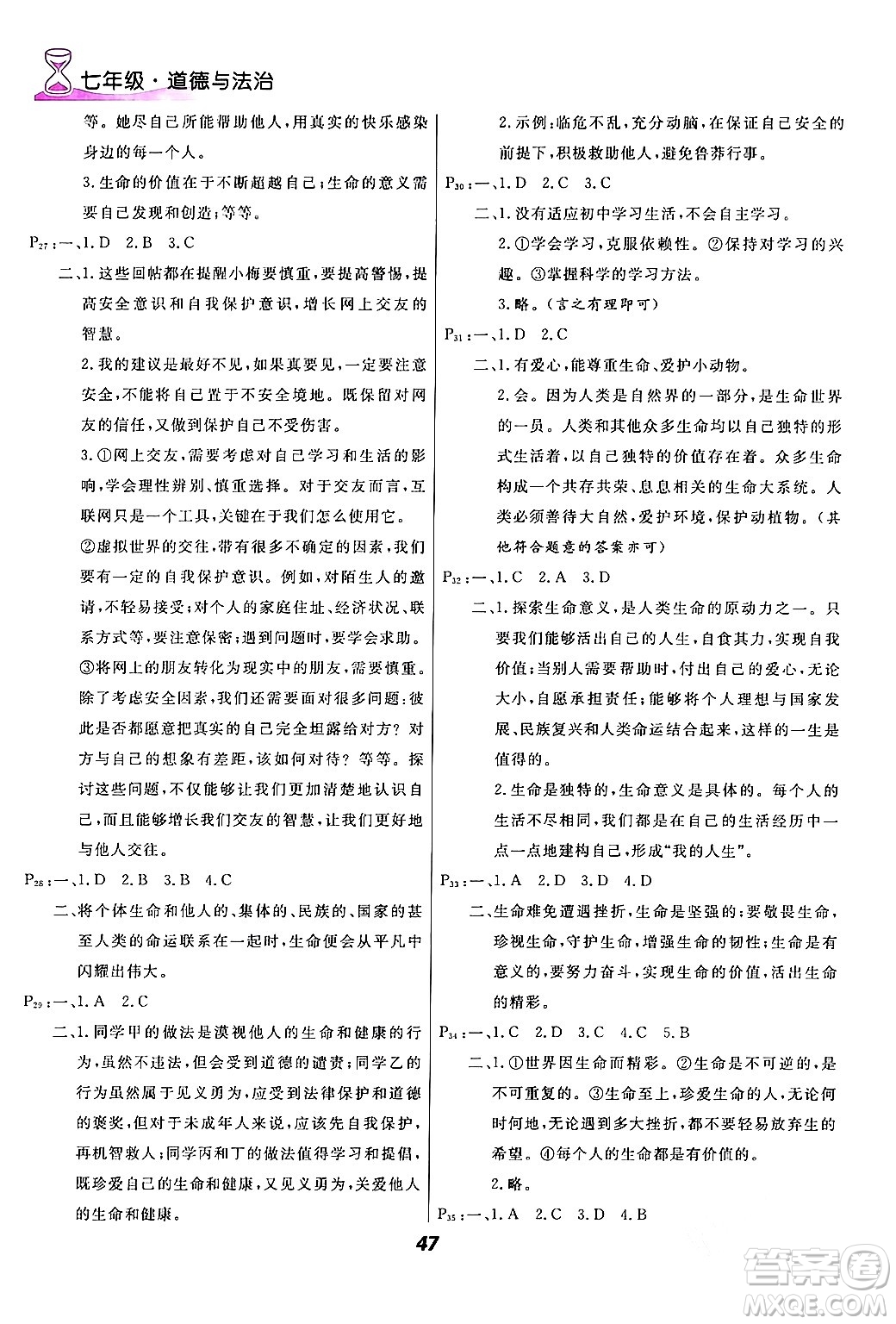 甘肃教育出版社2024快乐寒假七年级合订本通用版答案