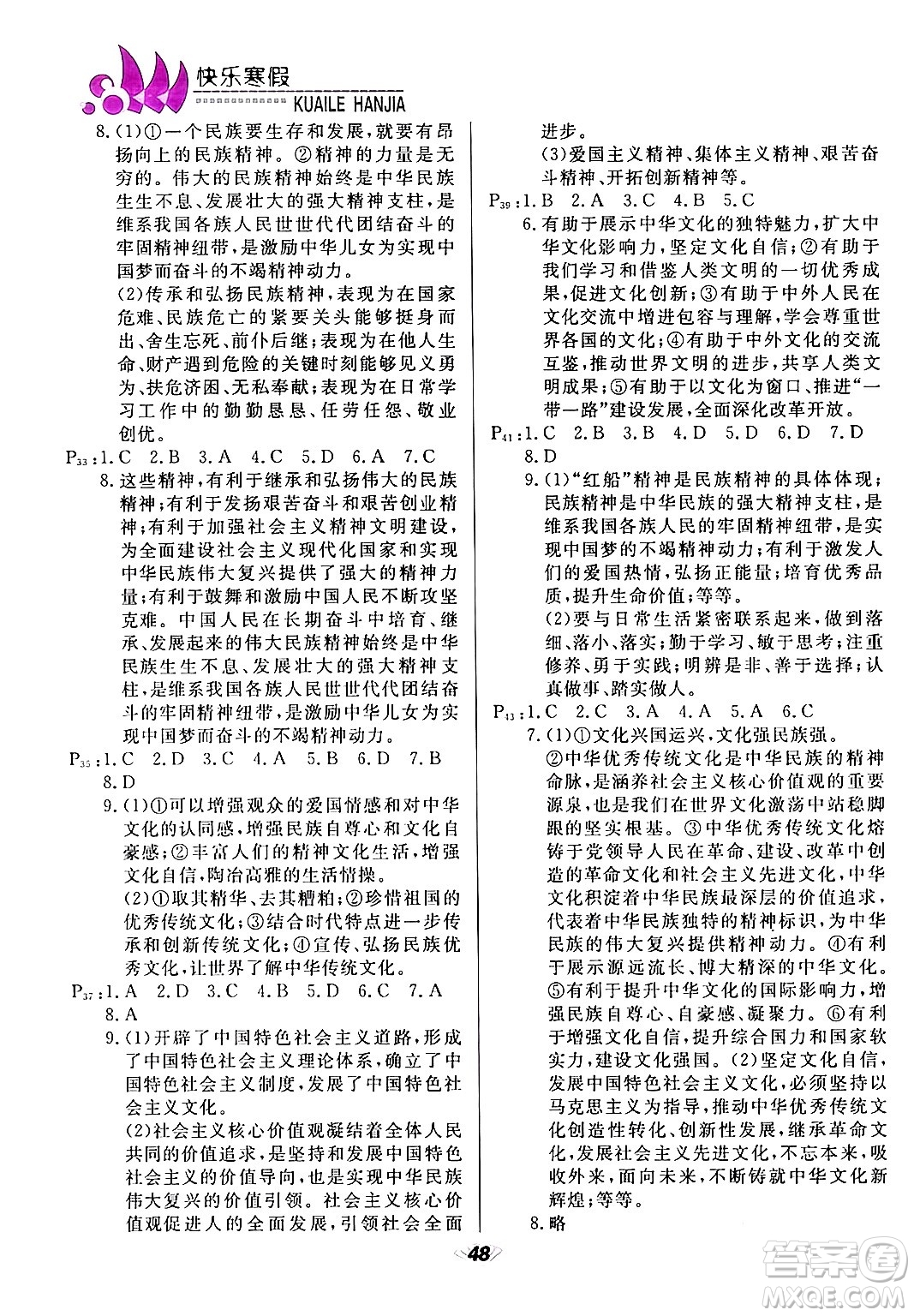 甘肃教育出版社2024快乐寒假九年级合订本通用版答案
