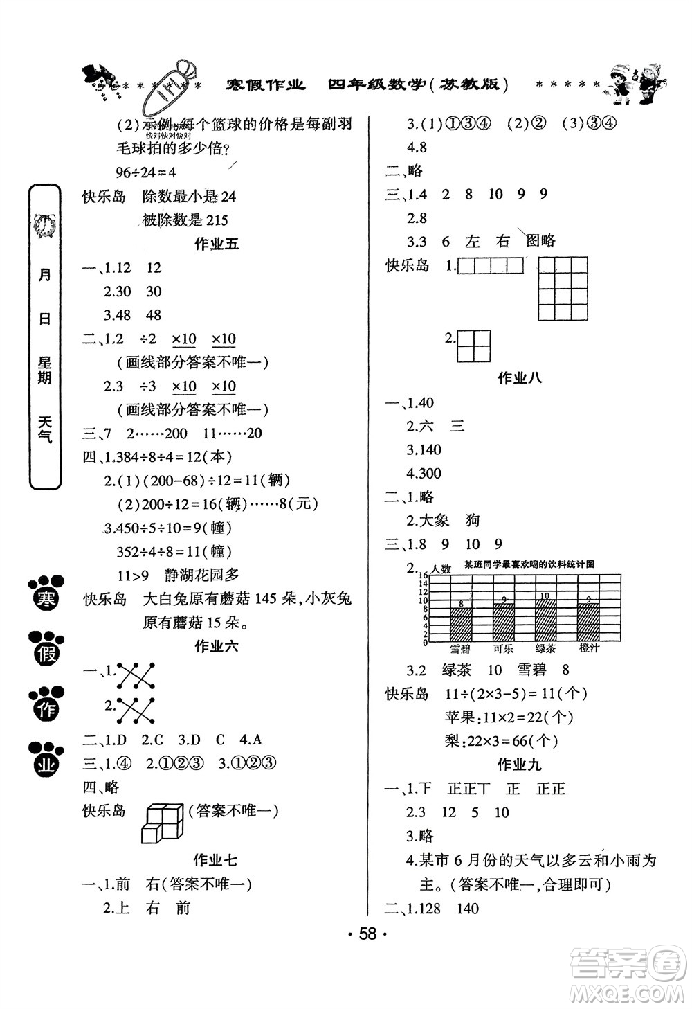 河南人民出版社2024寒假作业四年级数学苏教版参考答案
