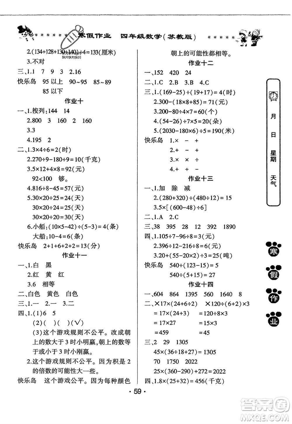 河南人民出版社2024寒假作业四年级数学苏教版参考答案
