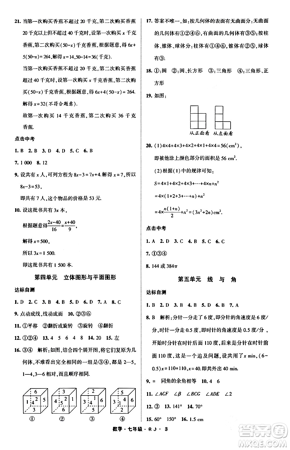 宁夏人民教育出版社2024经纶学霸寒假总动员七年级数学人教版答案