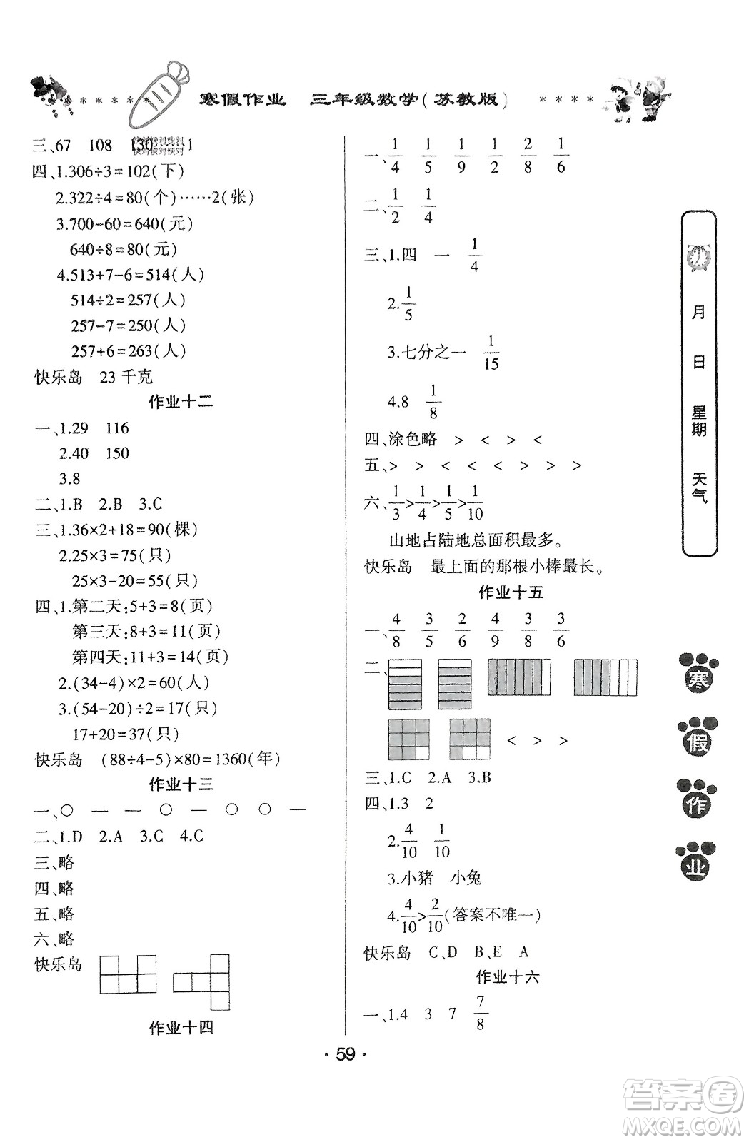 河南人民出版社2024寒假作业三年级数学苏教版参考答案