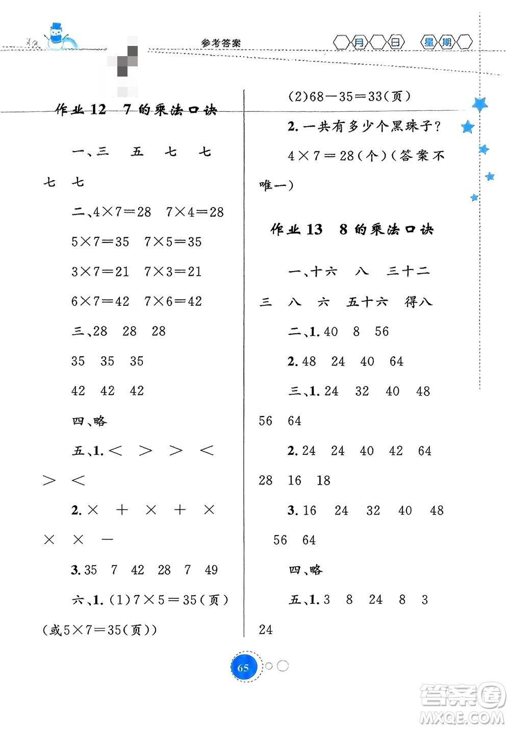 内蒙古教育出版社2024寒假作业二年级数学通用版参考答案