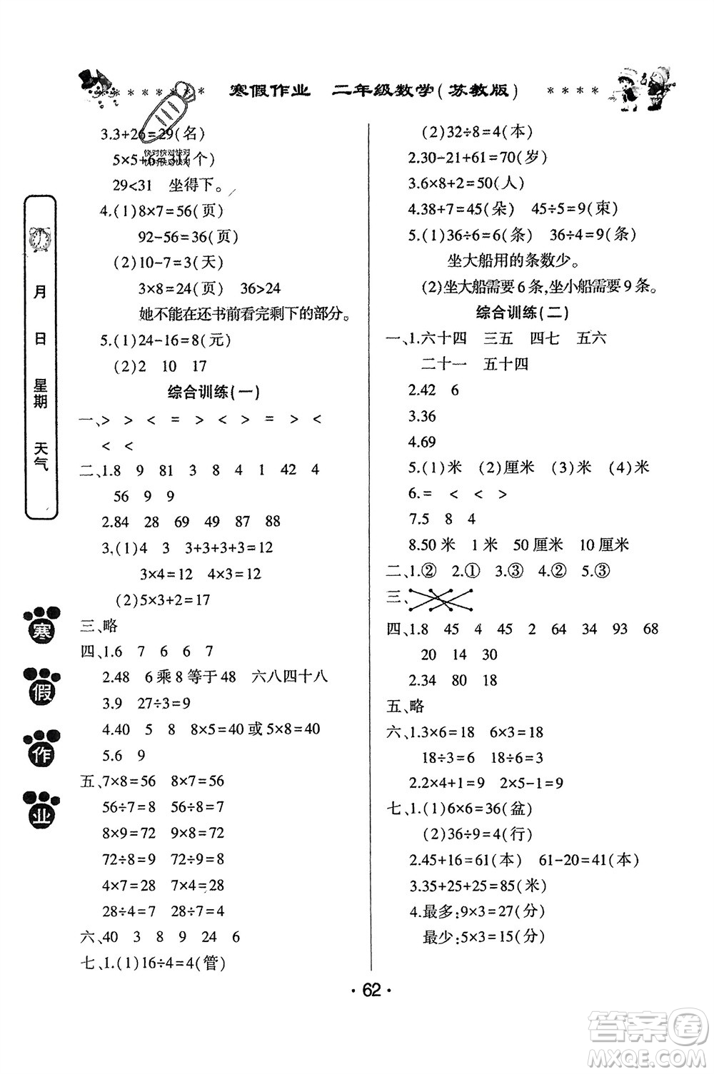 河南人民出版社2024寒假作业二年级数学苏教版参考答案