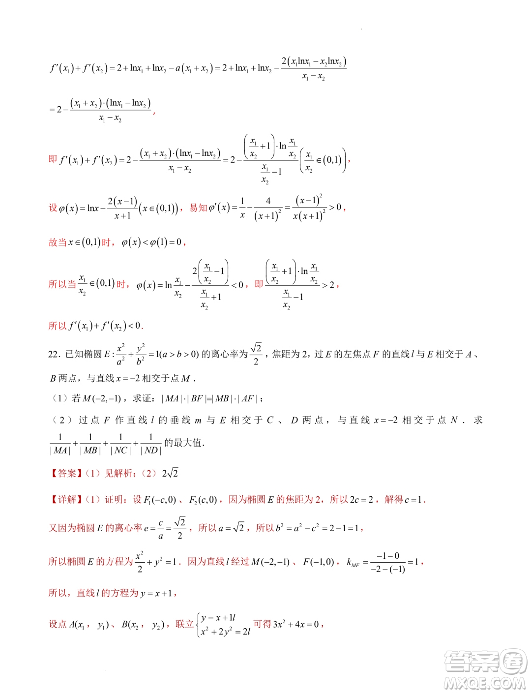 江苏南京2023-2024学年高二上学期期末考试数学模拟试卷答案