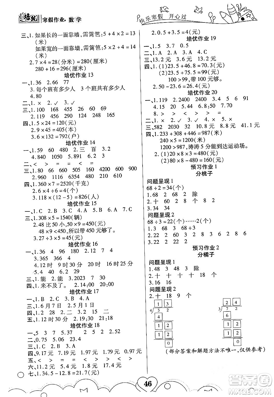 武汉大学出版社2024培优教育寒假作业衔接训练三年级数学课标版答案