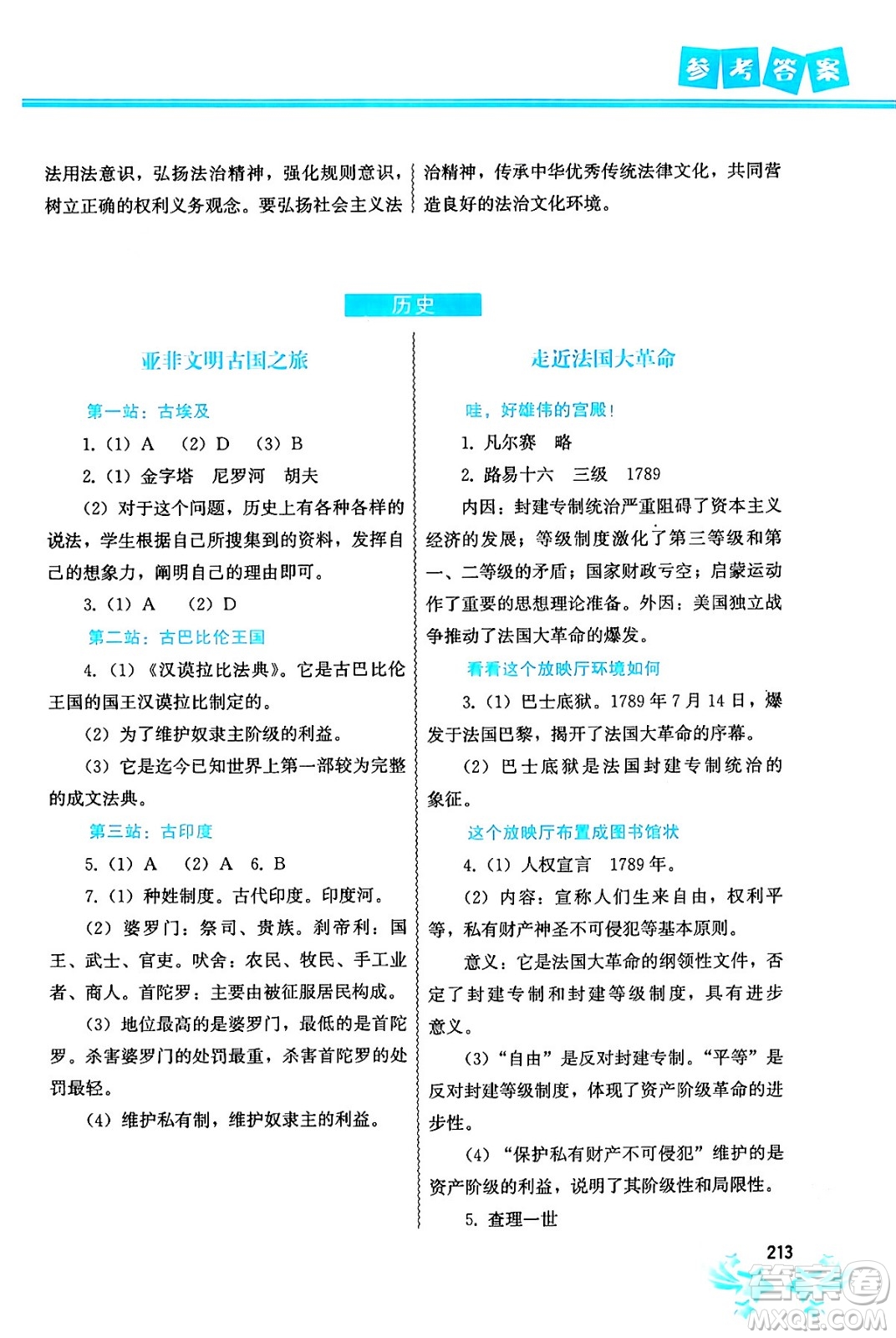 中国地图出版社2024寒假作业九年级合订本通用版答案
