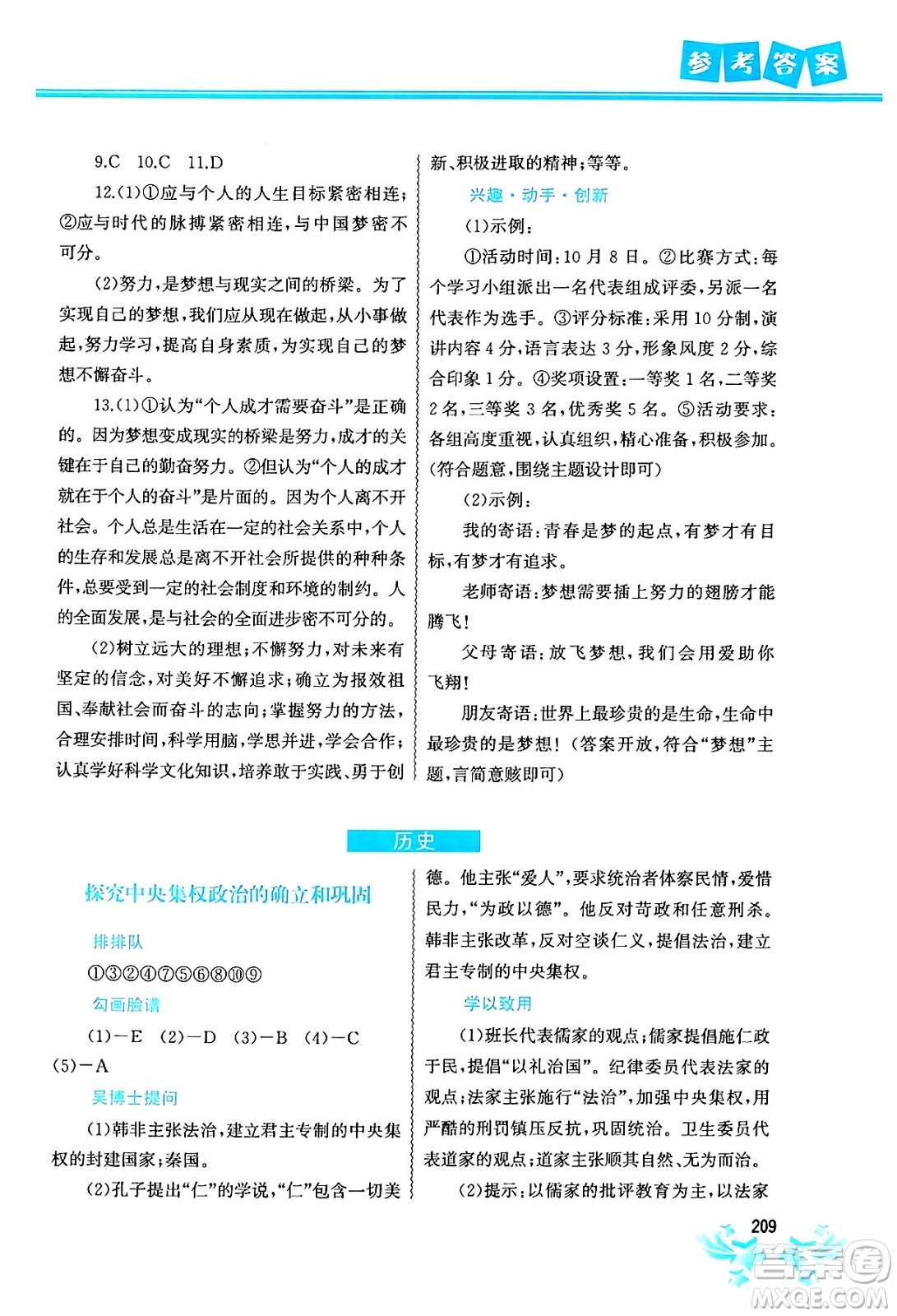 中国地图出版社2024寒假作业七年级合订本通用版答案