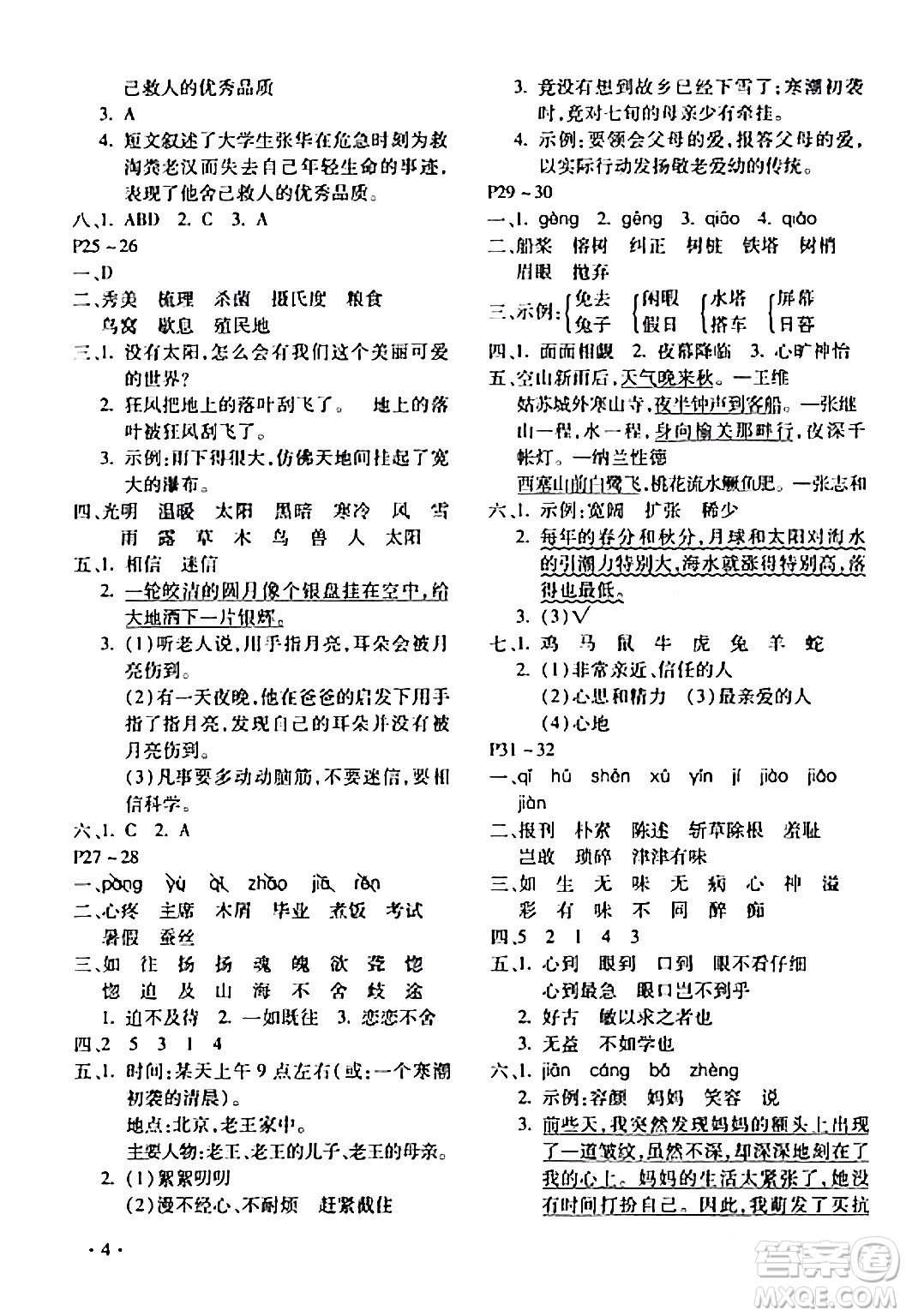 北京教育出版社2024寒假乐园五年级语文人教版河南专版答案