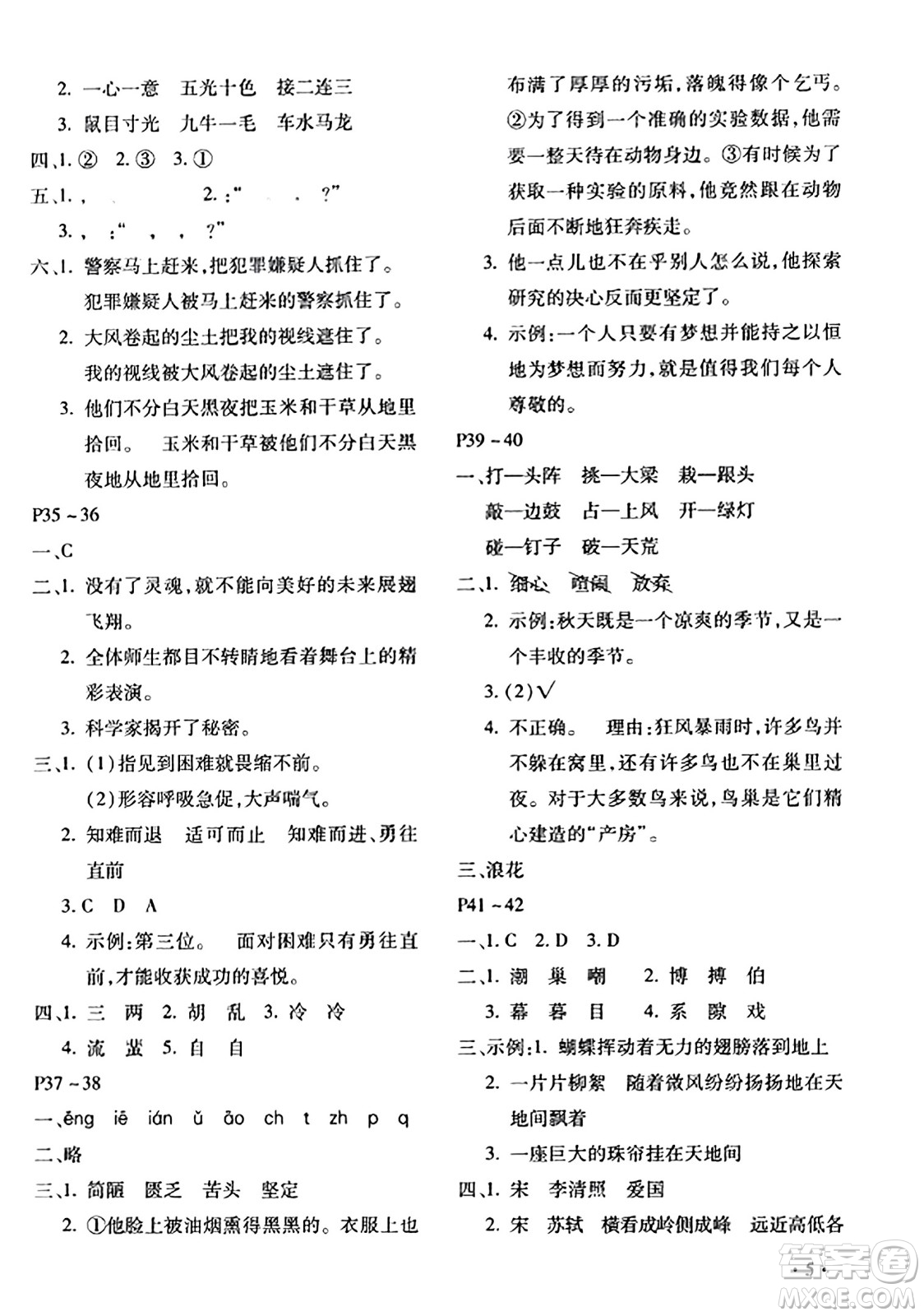 北京教育出版社2024寒假乐园四年级语文人教版河南专版答案