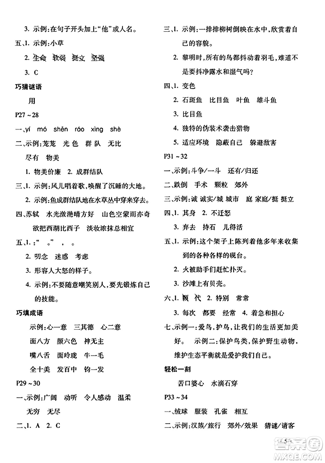 北京教育出版社2024寒假乐园三年级语文人教版河南专版答案