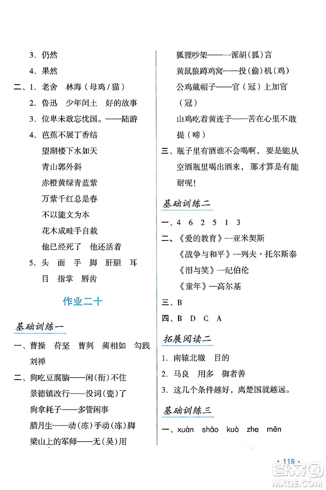吉林出版集团股份有限公司2024假日语文六年级语文人教版答案