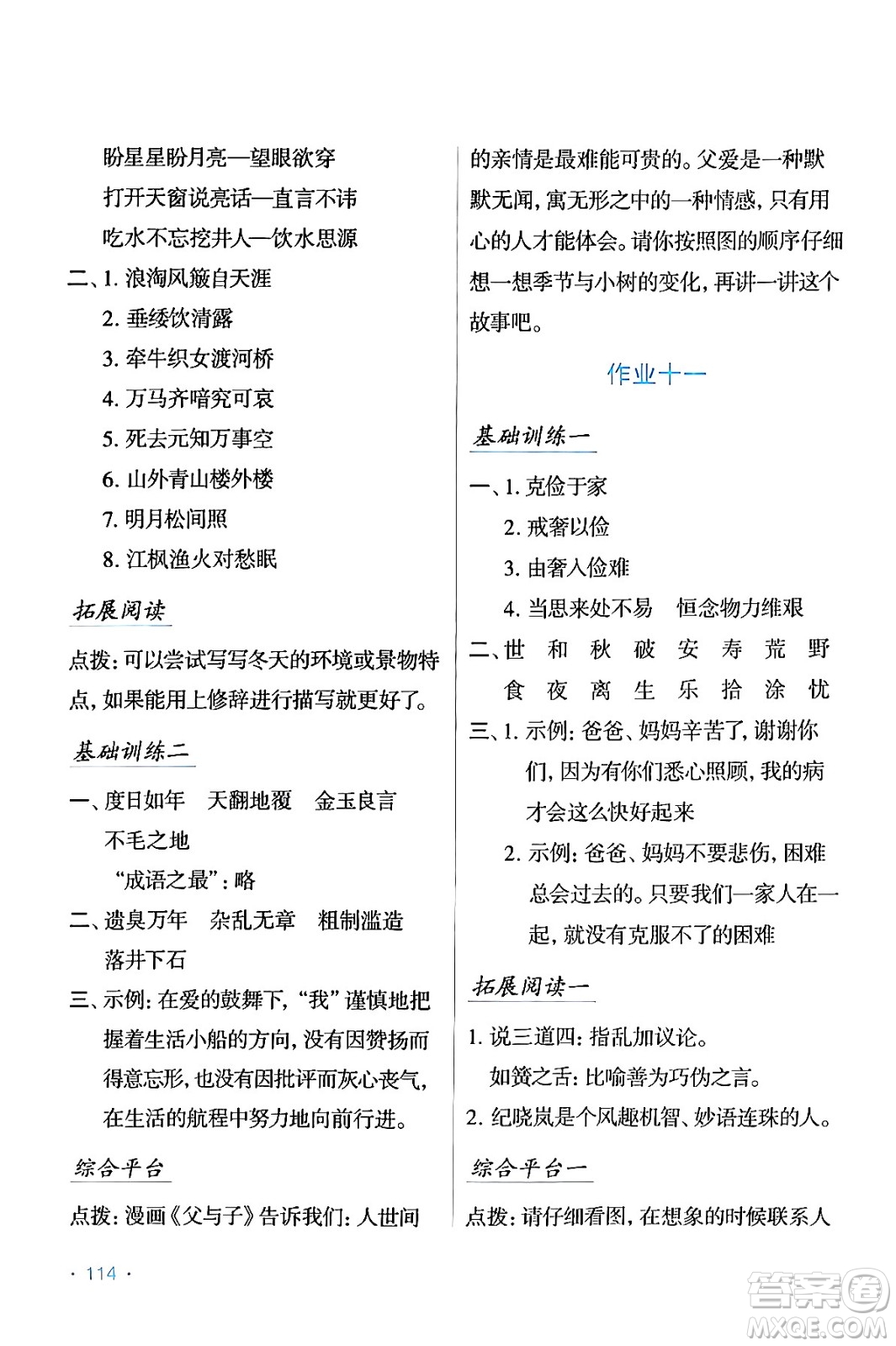 吉林出版集团股份有限公司2024假日语文五年级语文人教版答案