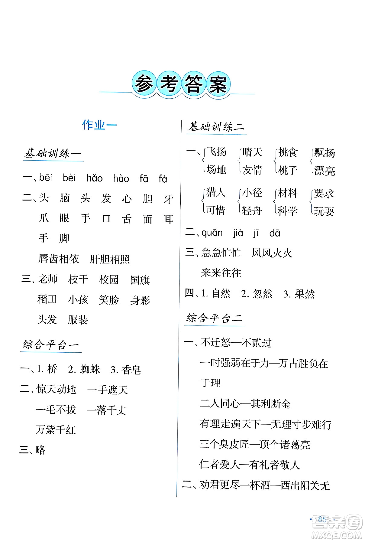吉林出版集团股份有限公司2024假日语文三年级语文人教版答案