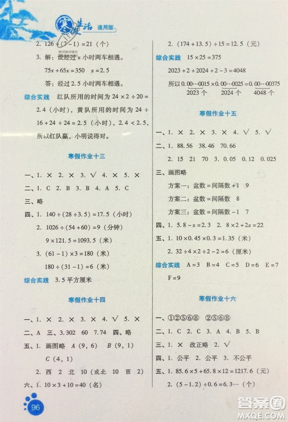 河北人民出版社2024寒假生活五年级数学通用版参考答案