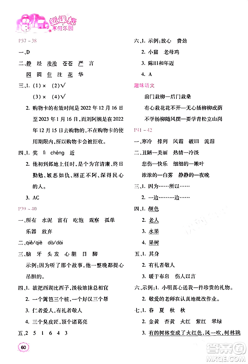 北京教育出版社2024新课标寒假乐园三年级语文通用版答案