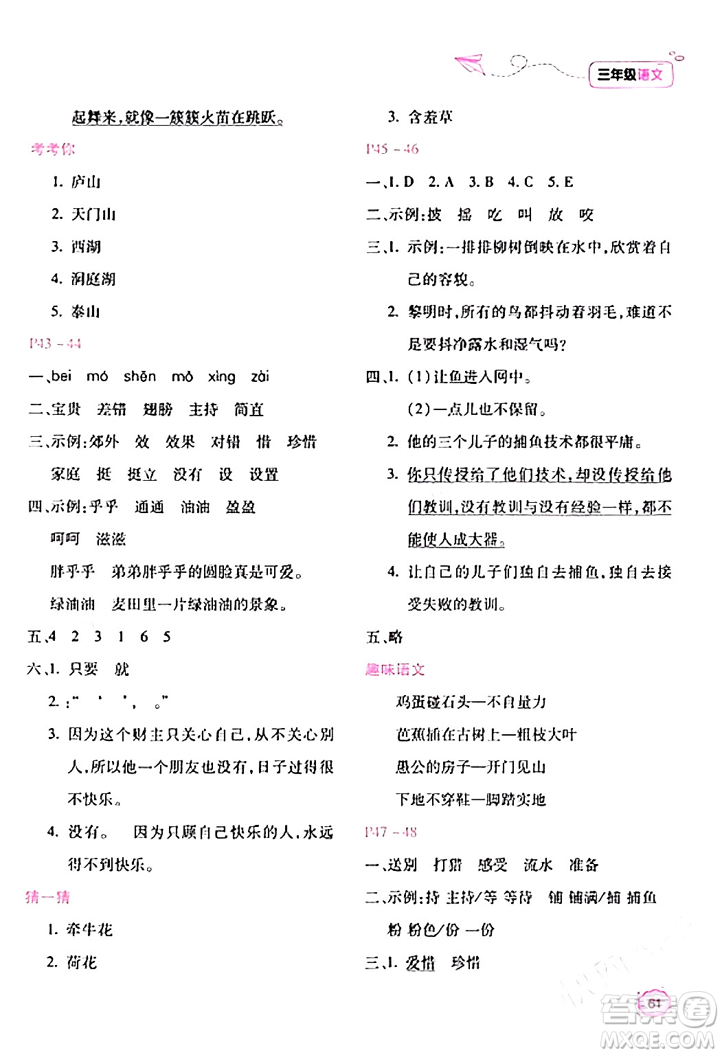 北京教育出版社2024新课标寒假乐园三年级语文通用版答案