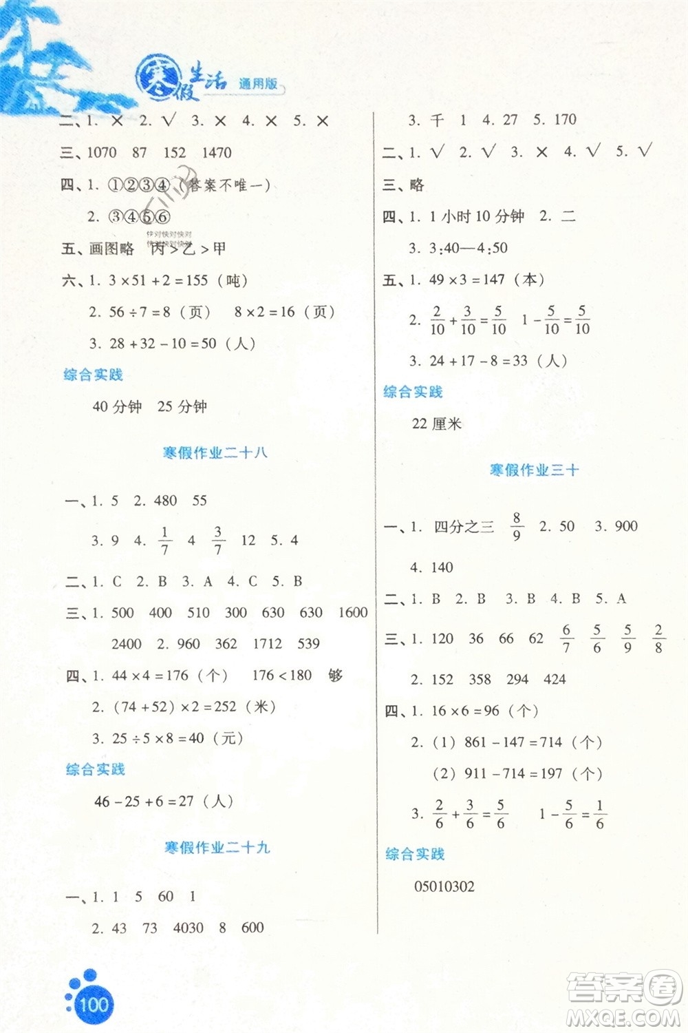 河北人民出版社2024寒假生活三年级数学通用版参考答案