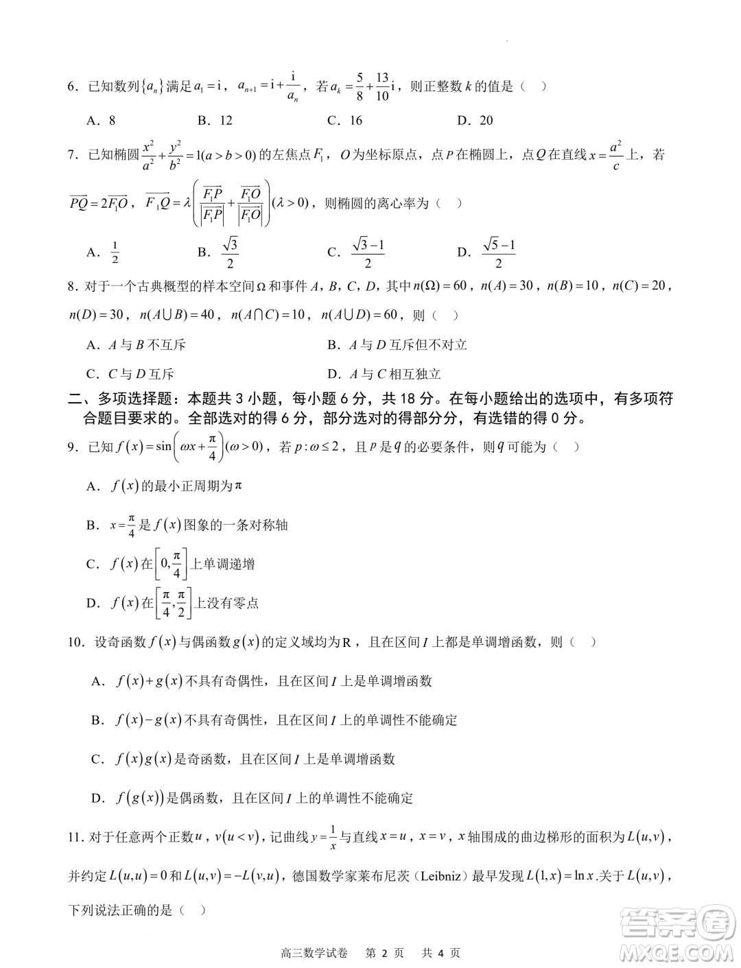 重庆市缙云教育联盟2024届高三下学期2月月度质量检测数学试题答案