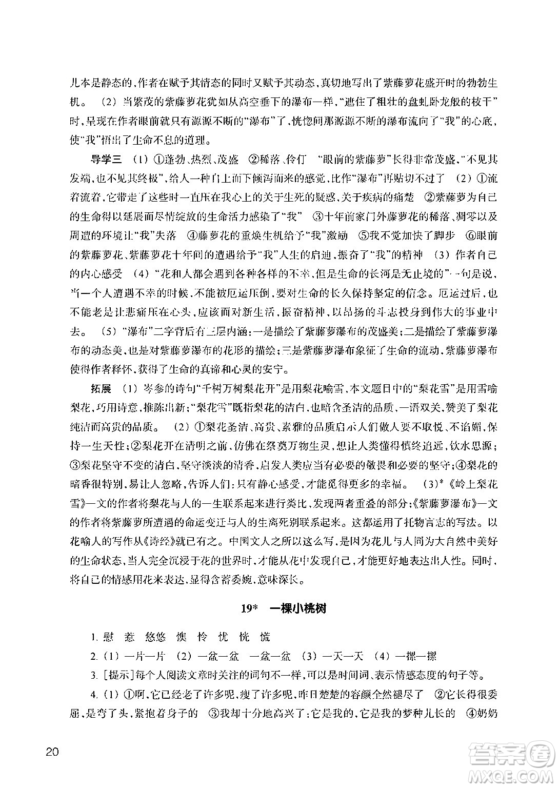 浙江教育出版社2024年春语文作业本七年级语文下册人教版答案