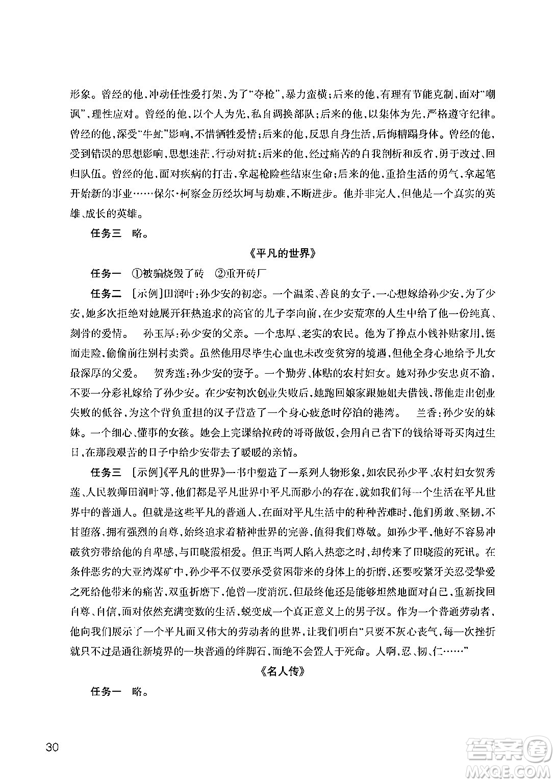 浙江教育出版社2024年春语文作业本八年级语文下册人教版答案