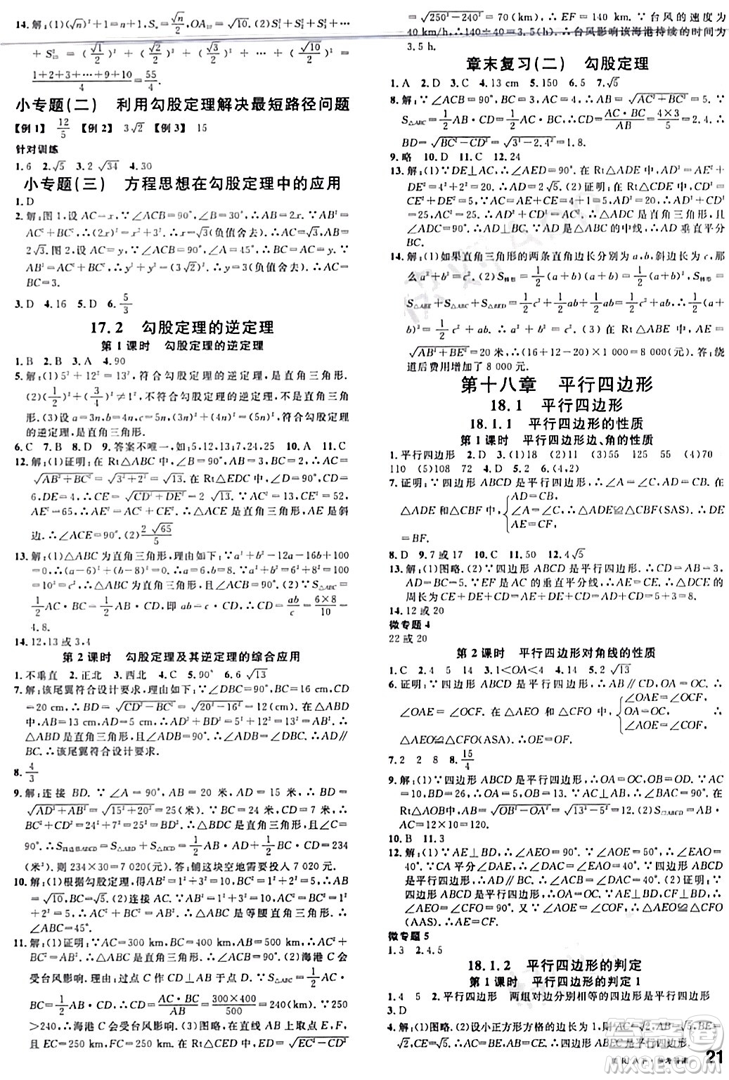 广东经济出版社2024年春名校课堂八年级数学下册人教版答案