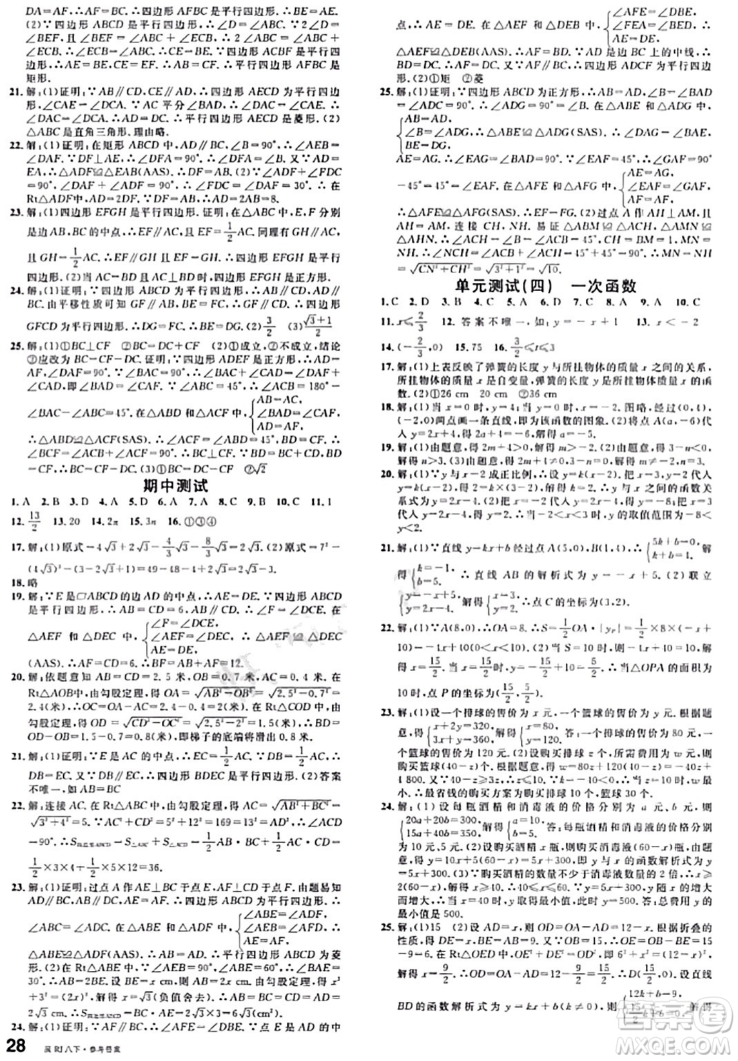 广东经济出版社2024年春名校课堂八年级数学下册人教版答案