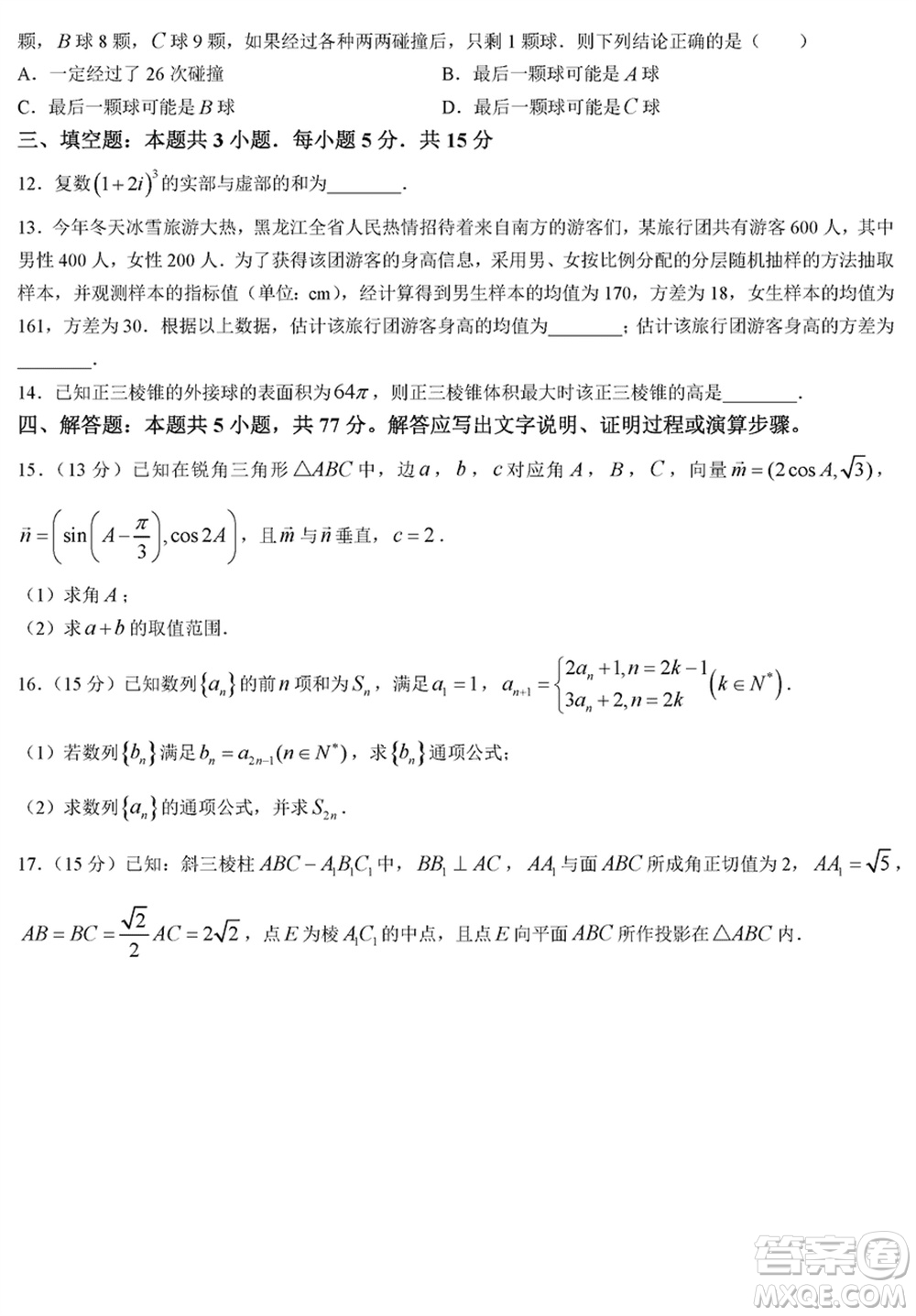 黑龙江省六校联盟2024届高三下学期联合适应性测试数学试题参考答案