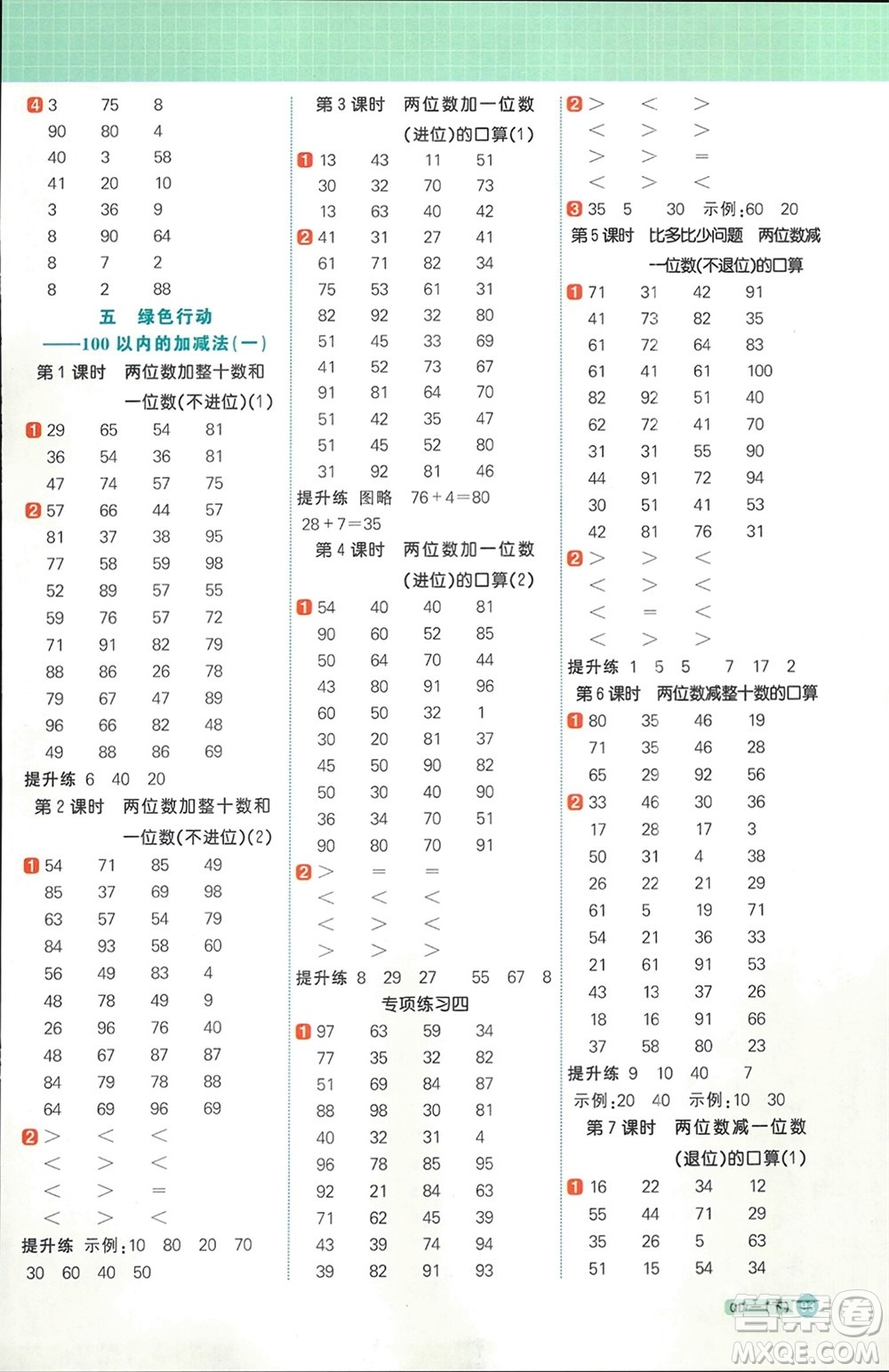 江西教育出版社2024年春阳光同学计算小达人一年级数学下册青岛版参考答案