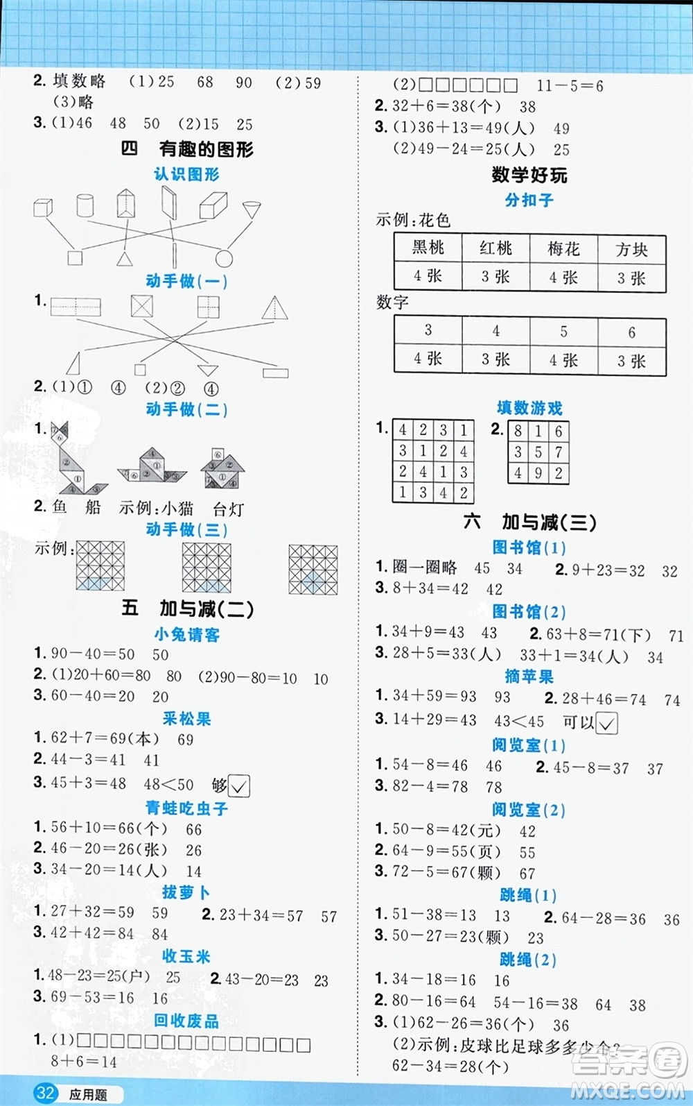 江西教育出版社2024年春阳光同学计算小达人一年级数学下册北师大版参考答案