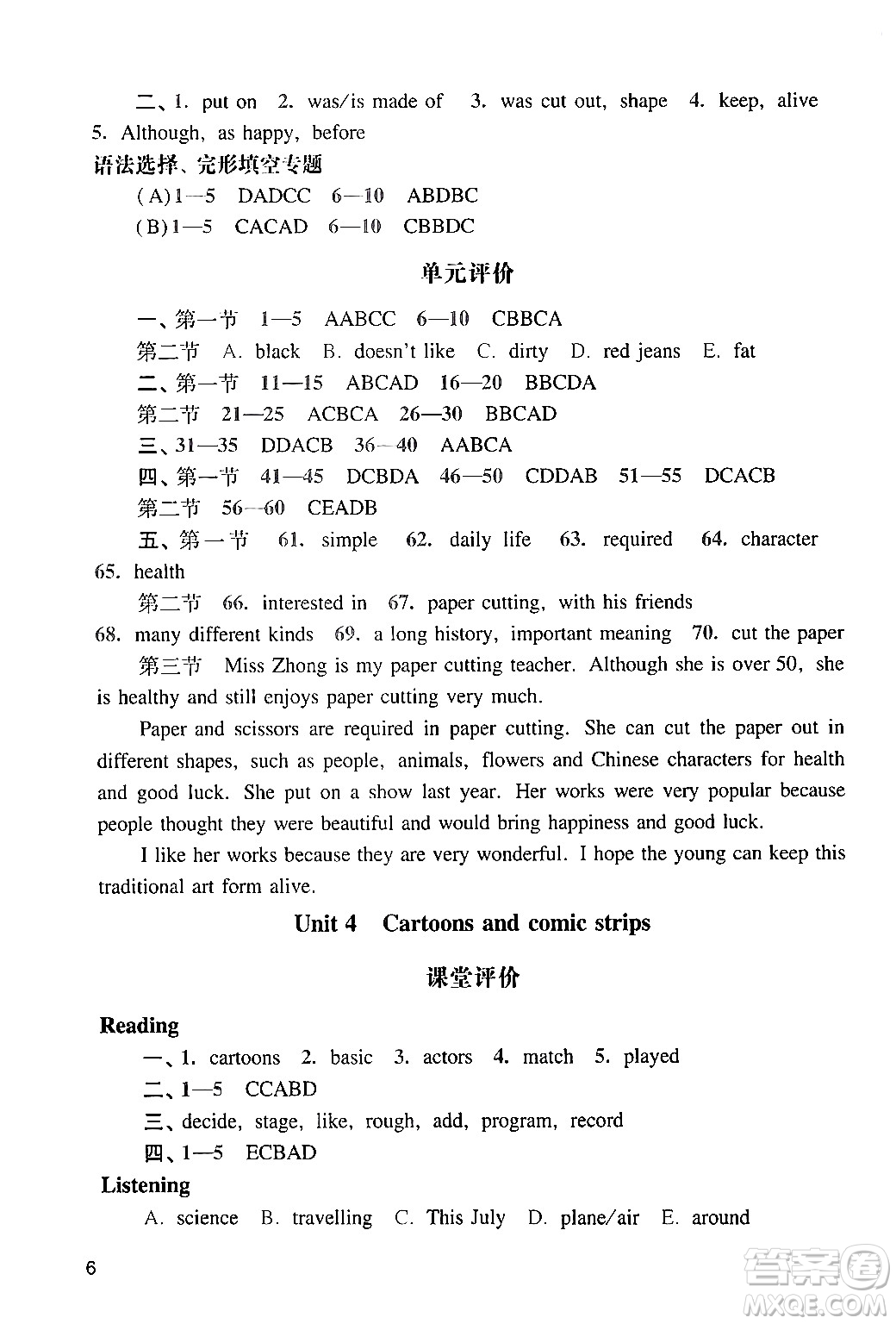广州出版社2024年春阳光学业评价八年级英语下册沪教版答案