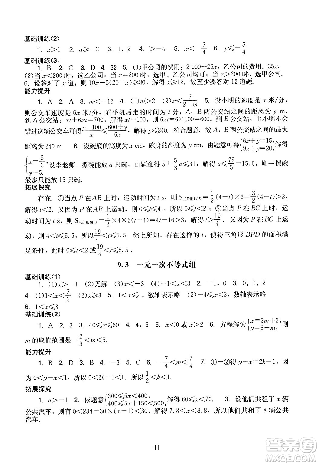 广州出版社2024年春阳光学业评价七年级数学下册人教版答案