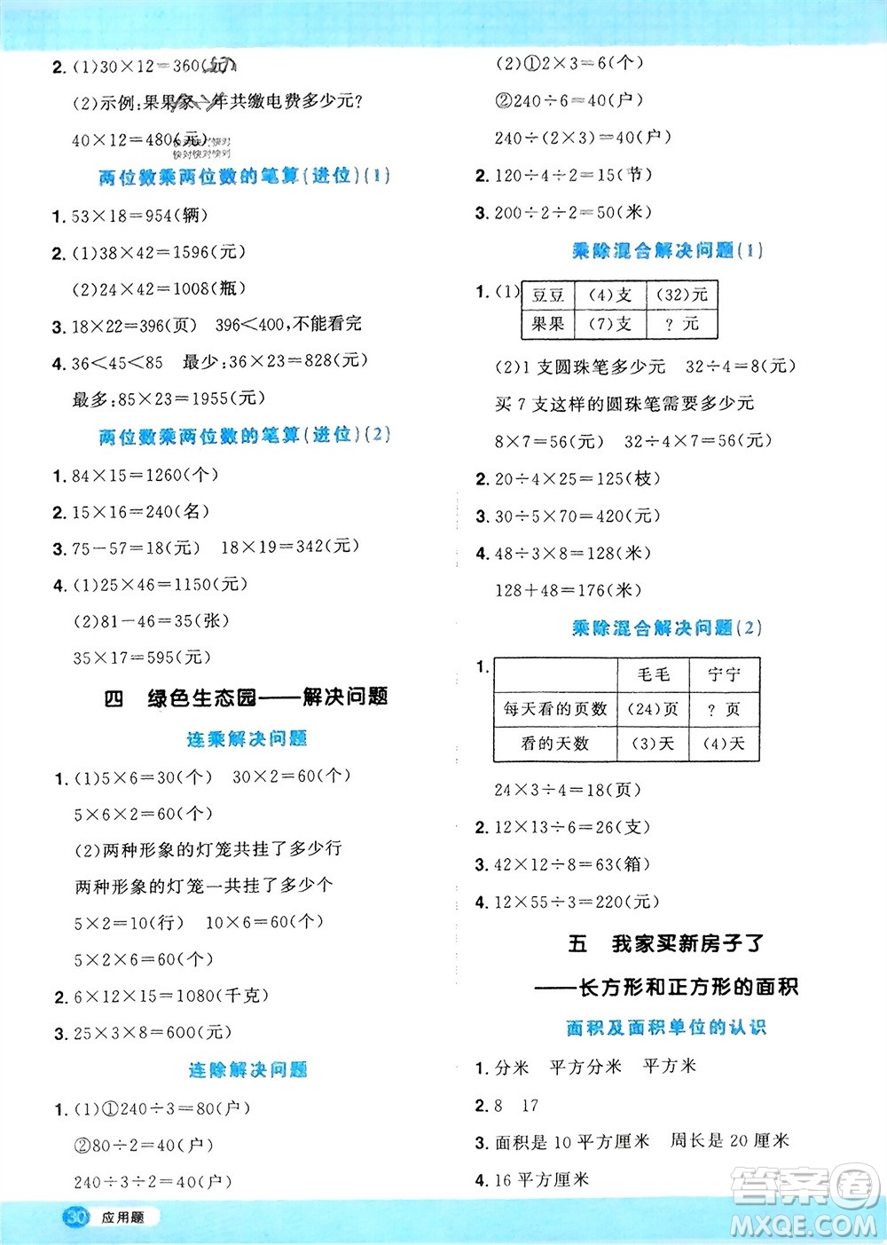江西教育出版社2024年春阳光同学计算小达人三年级数学下册青岛版参考答案