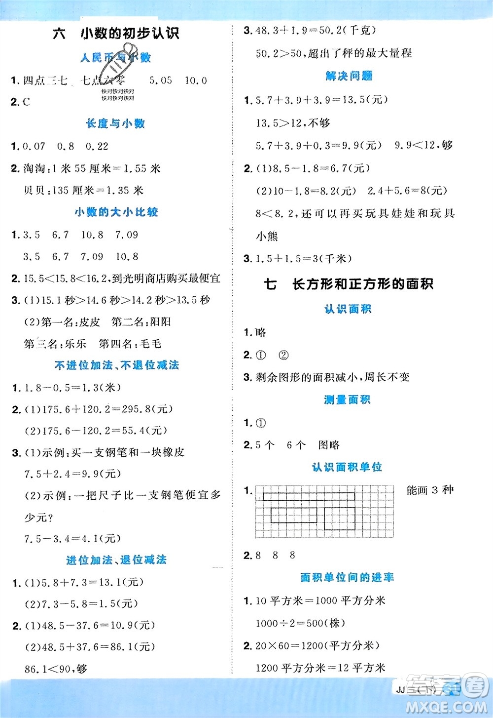 江西教育出版社2024年春阳光同学计算小达人三年级数学下册冀教版参考答案