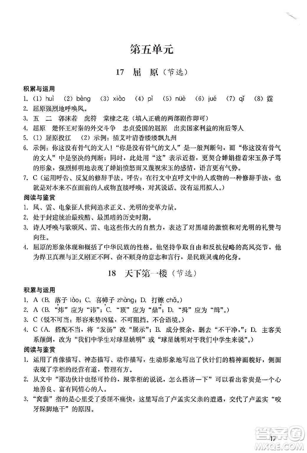 广州出版社2024年春阳光学业评价九年级语文下册人教版答案