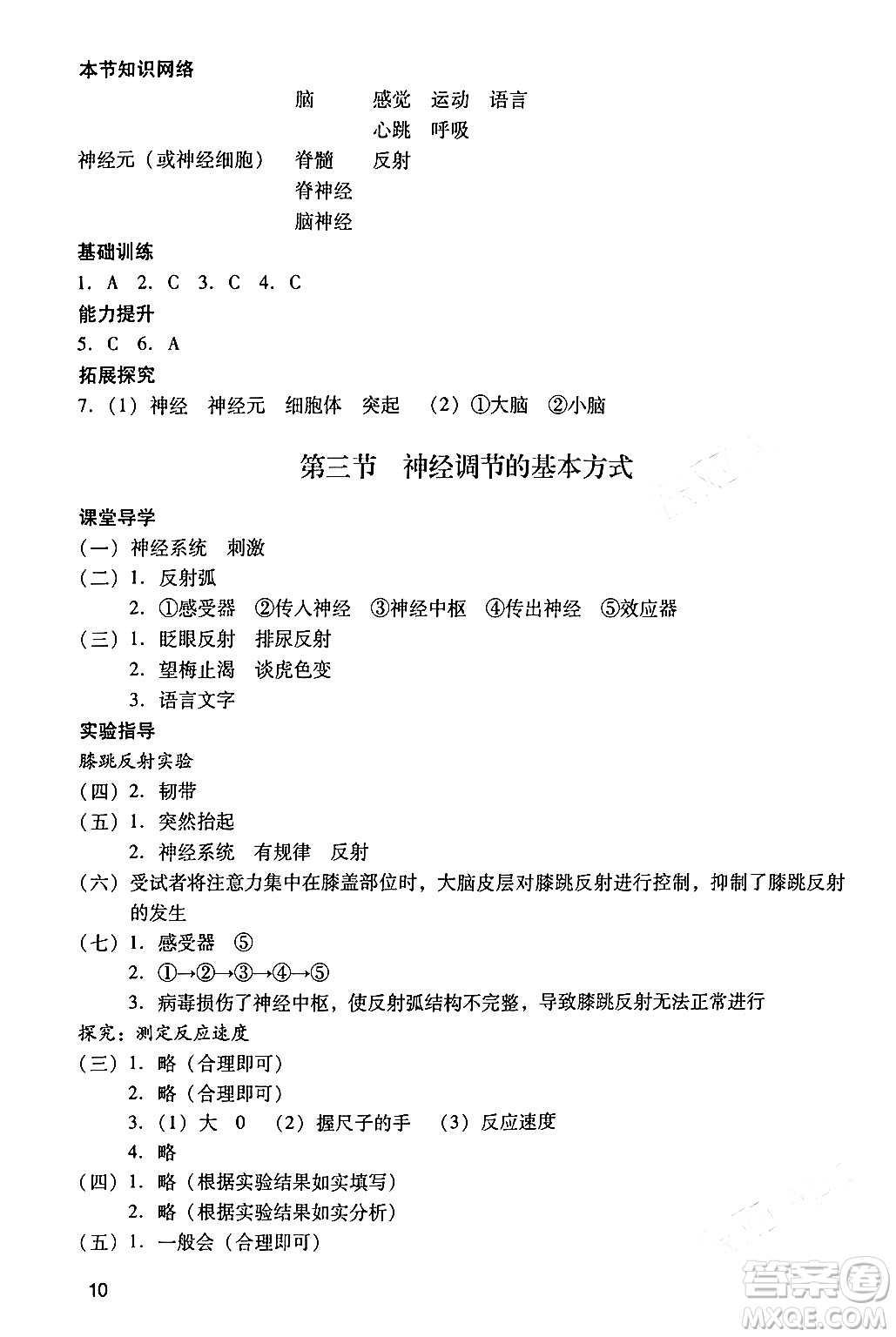 广州出版社2024年春阳光学业评价七年级生物下册人教版答案