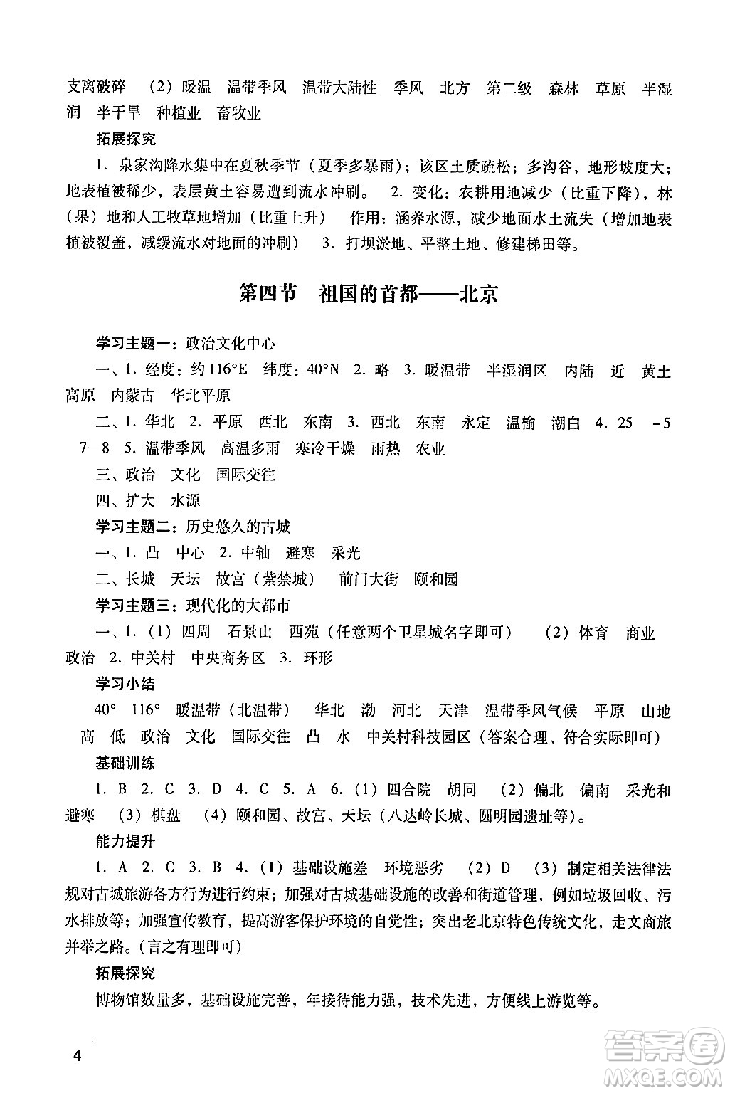 广州出版社2024年春阳光学业评价八年级地理下册人教版答案